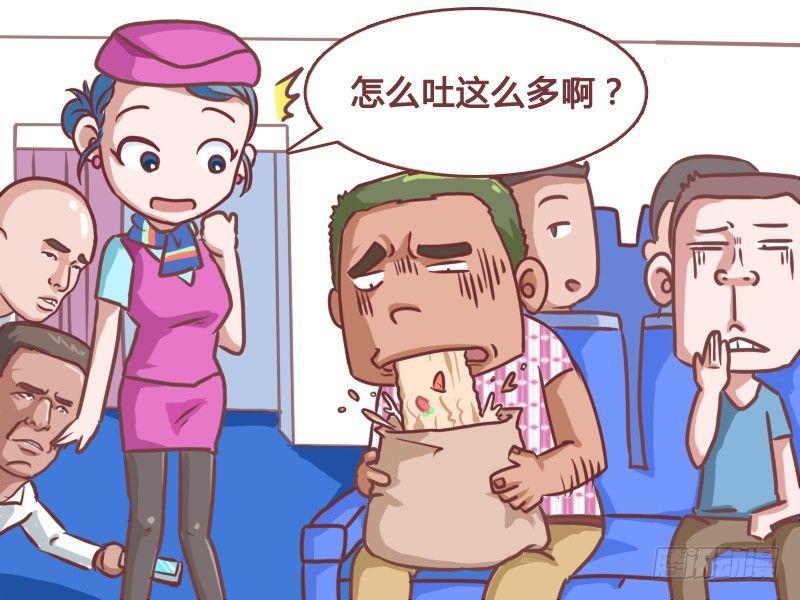 🍸公交男女爆笑漫画 123吐满了（进食时慎看） 第2页