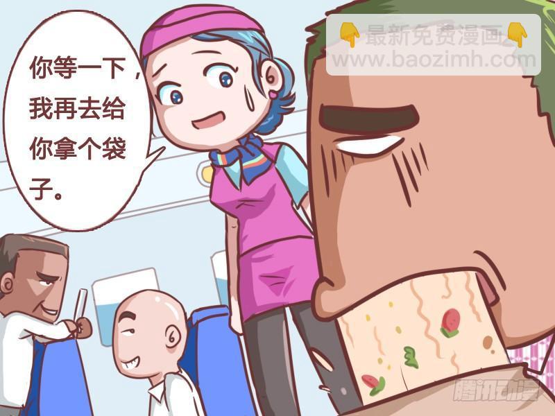 🍸公交男女爆笑漫画 123吐满了（进食时慎看） 第3页
