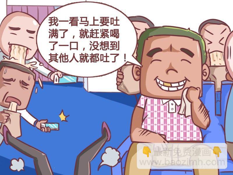 🍸公交男女爆笑漫画 123吐满了（进食时慎看） 第6页