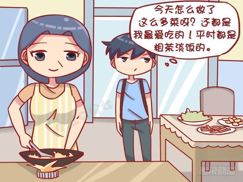 🍸公交男女爆笑漫画 1223-妈妈的爱 第3页