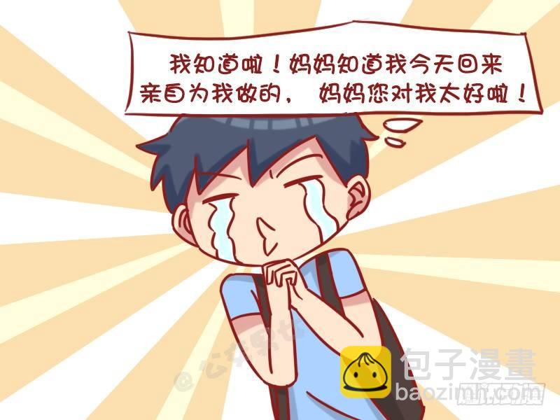 🍸公交男女爆笑漫画 1223-妈妈的爱 第4页