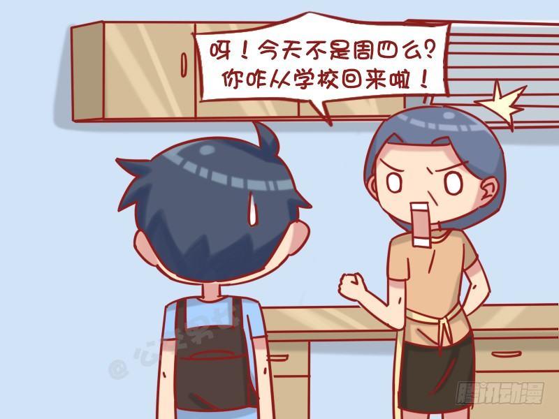 🍸公交男女爆笑漫画 1223-妈妈的爱 第5页
