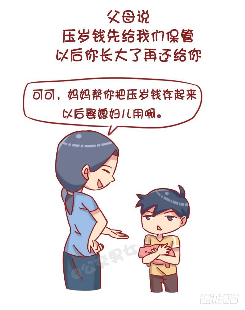 🍸公交男女爆笑漫画 1227-人生八大谎言 第2页