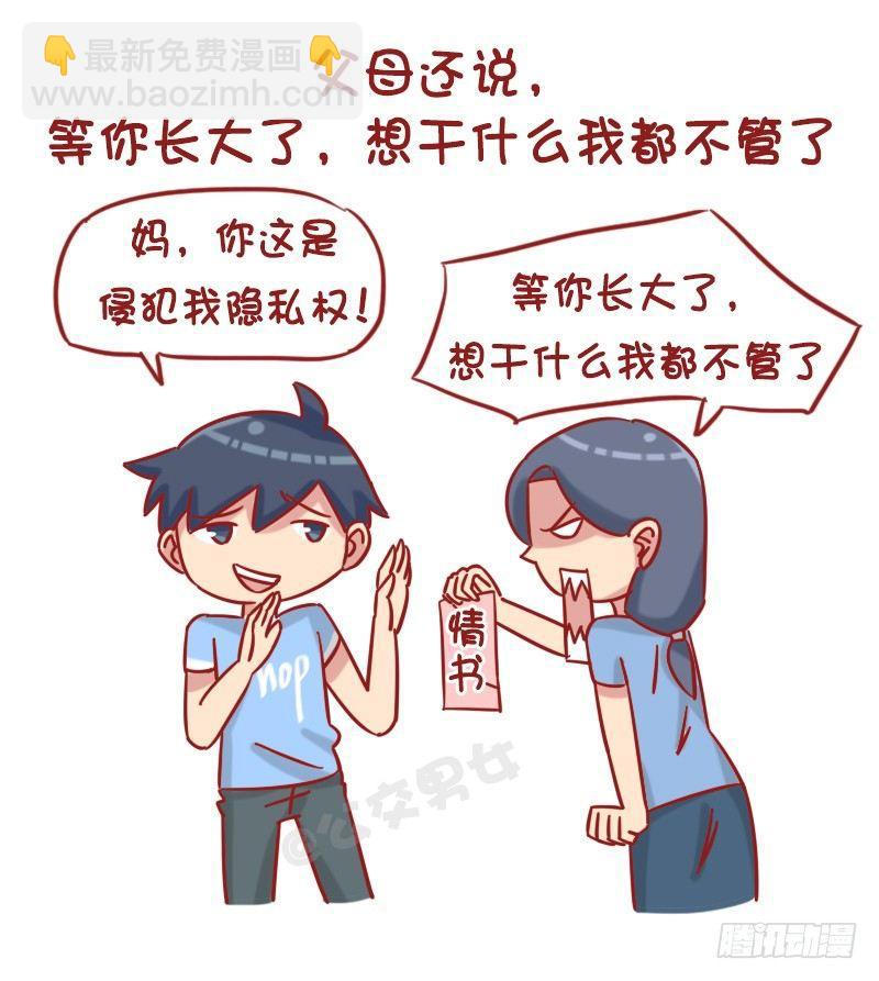 🍸公交男女爆笑漫画 1227-人生八大谎言 第3页