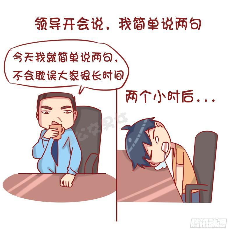 🍸公交男女爆笑漫画 1227-人生八大谎言 第5页