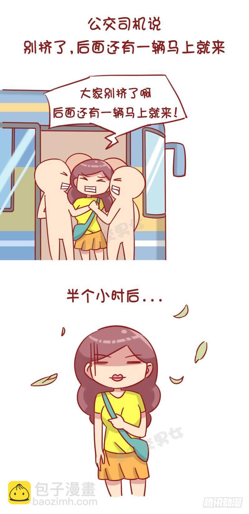 🍸公交男女爆笑漫画 1227-人生八大谎言 第6页