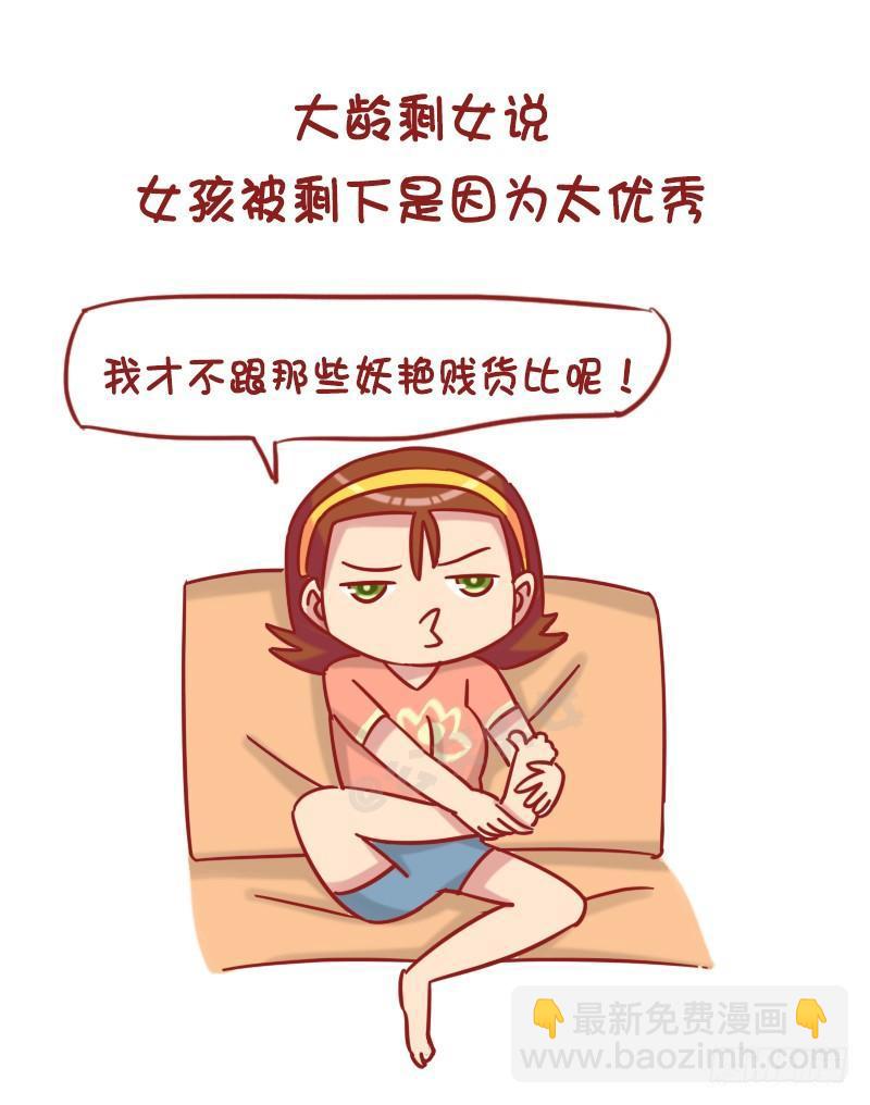 🍸公交男女爆笑漫画 1227-人生八大谎言 第7页