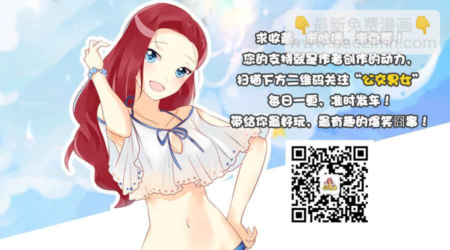 🍸公交男女爆笑漫画 1229-长得显小是什么体验 第10页