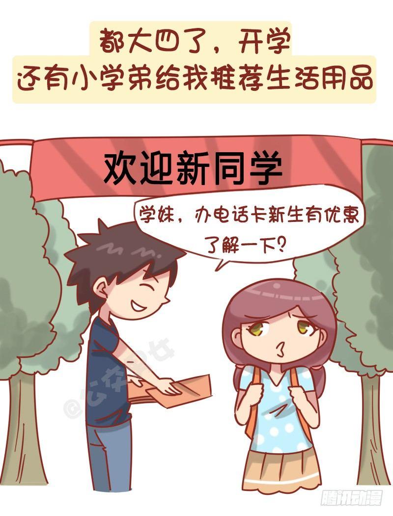 🍸公交男女爆笑漫画 1229-长得显小是什么体验 第2页