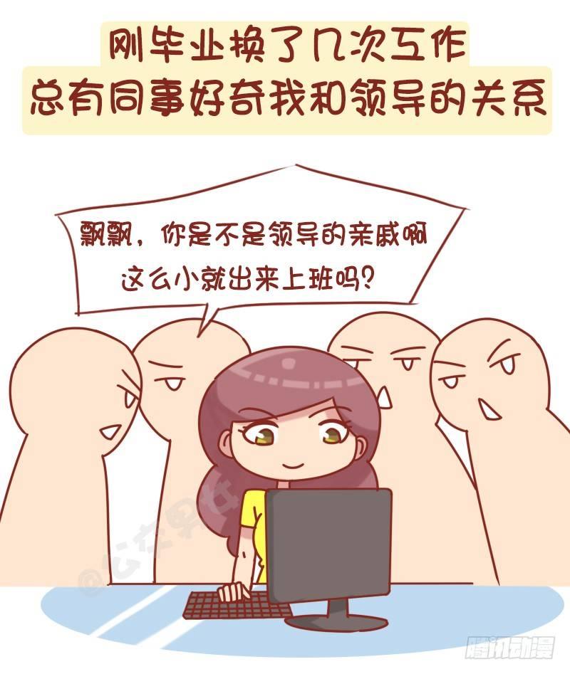 🍸公交男女爆笑漫画 1229-长得显小是什么体验 第4页