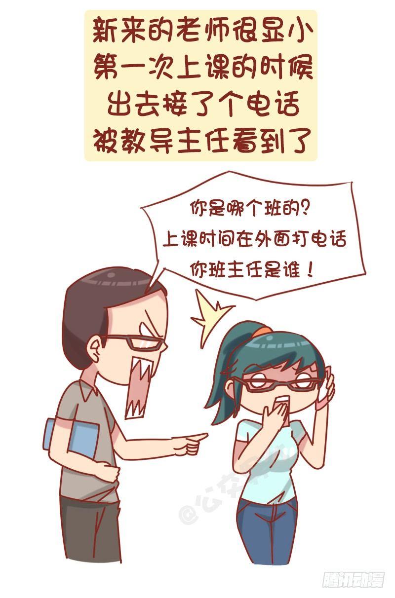 🍸公交男女爆笑漫画 1229-长得显小是什么体验 第5页