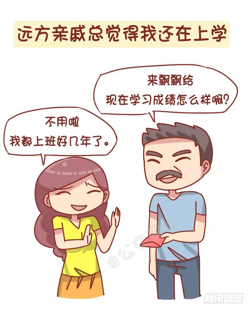 🍸公交男女爆笑漫画 1229-长得显小是什么体验 第6页