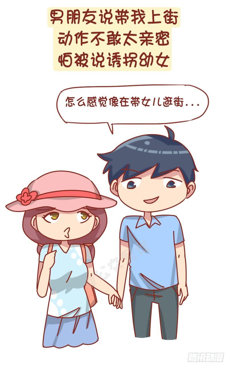 🍸公交男女爆笑漫画 1229-长得显小是什么体验 第7页