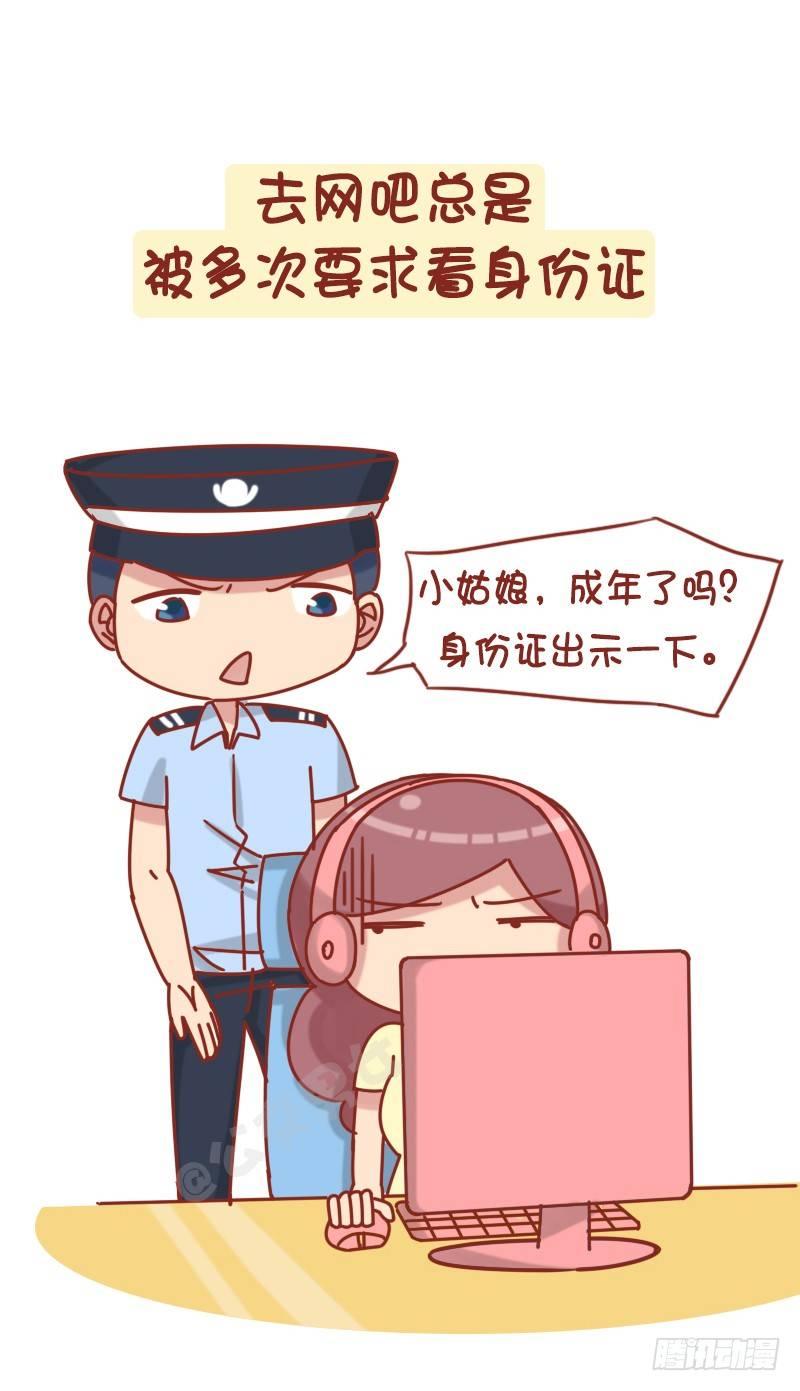 🍸公交男女爆笑漫画 1229-长得显小是什么体验 第8页