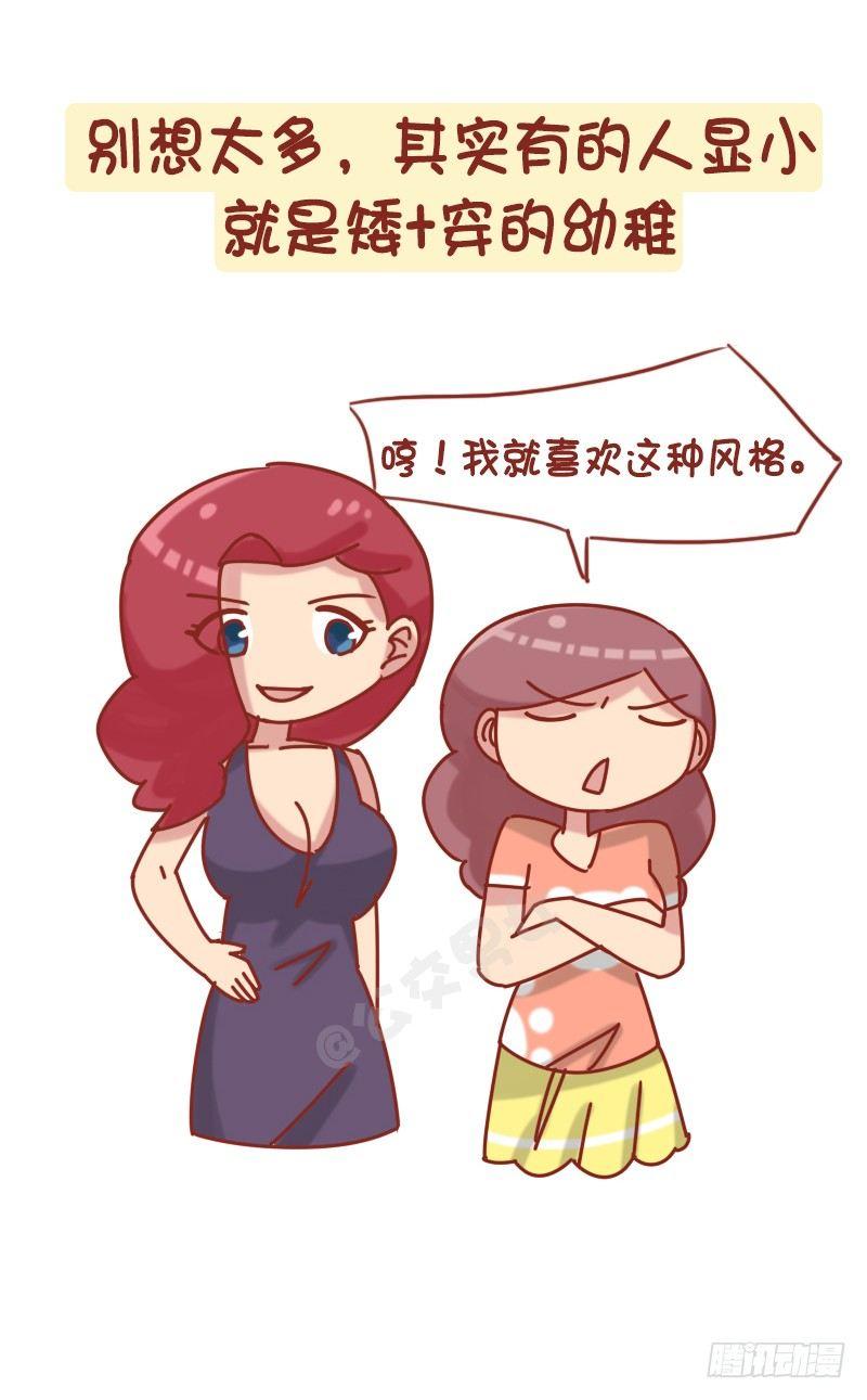 🍸公交男女爆笑漫画 1229-长得显小是什么体验 第9页