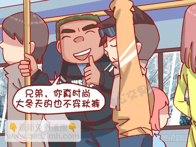 🍸公交男女爆笑漫画 1231-秋裤 第3页
