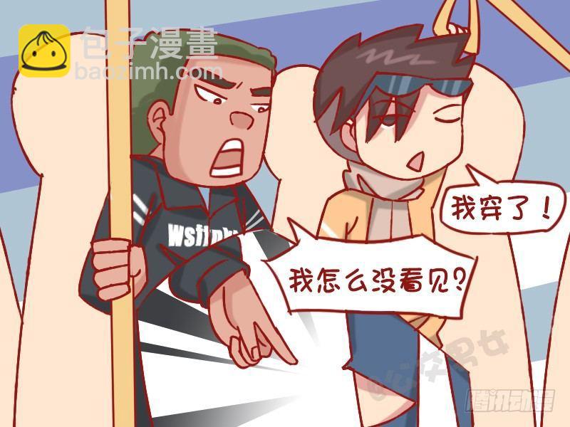 🍸公交男女爆笑漫画 1231-秋裤 第4页