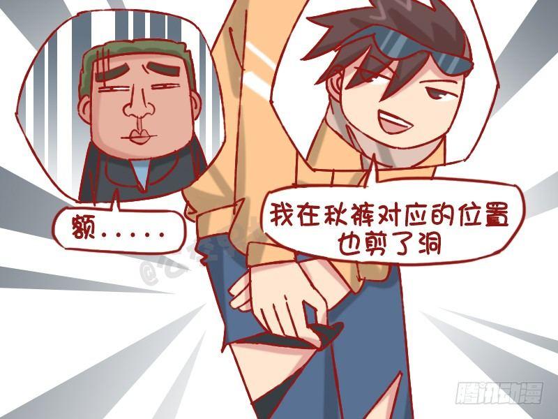 🍸公交男女爆笑漫画 1231-秋裤 第5页