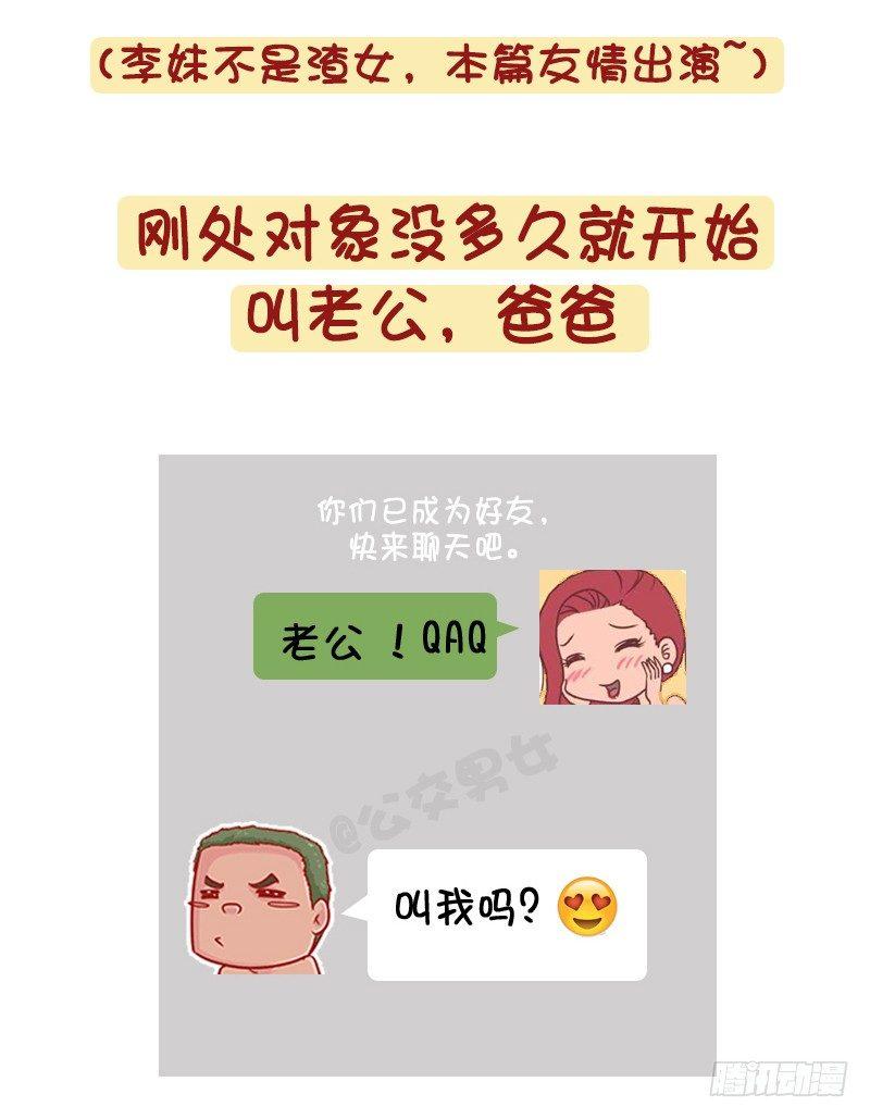 🍸公交男女爆笑漫画 1233-网恋渣女 第2页