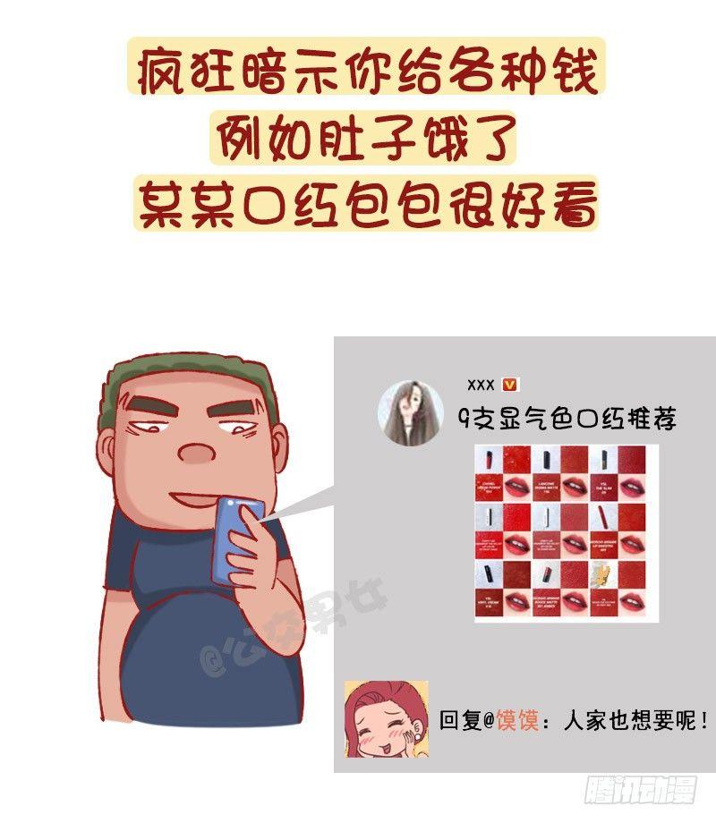 🍸公交男女爆笑漫画 1233-网恋渣女 第3页