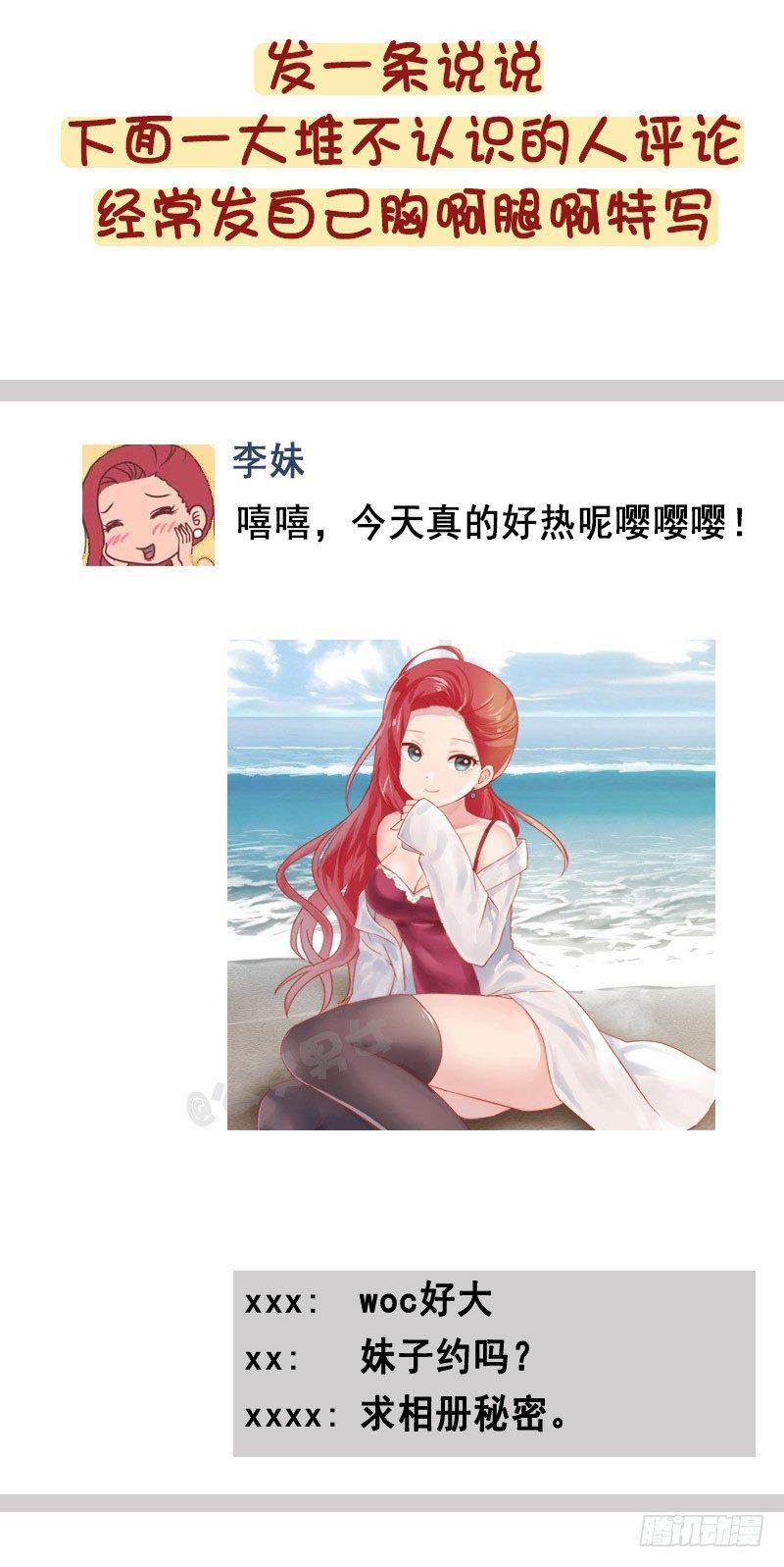 🍸公交男女爆笑漫画 1233-网恋渣女 第4页