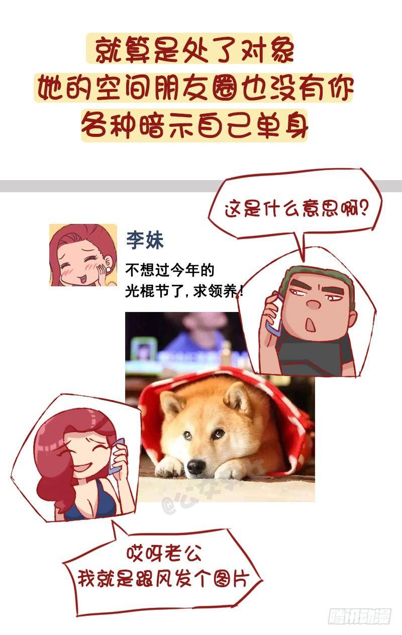 🍸公交男女爆笑漫画 1233-网恋渣女 第6页