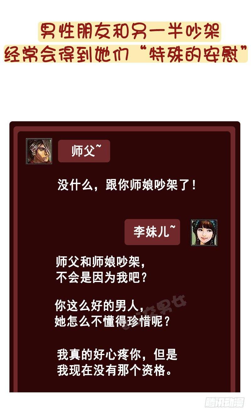 🍸公交男女爆笑漫画 1233-网恋渣女 第8页