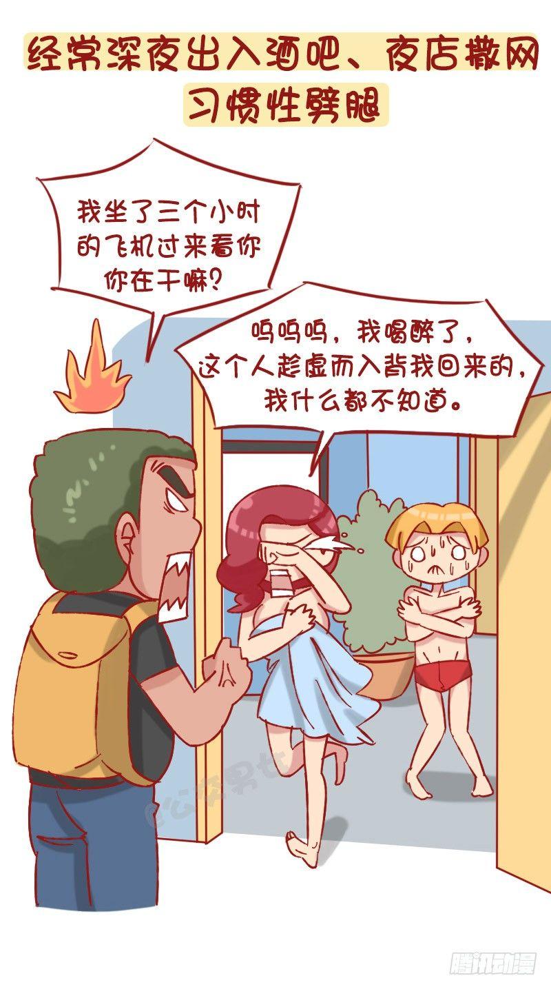 🍸公交男女爆笑漫画 1233-网恋渣女 第9页