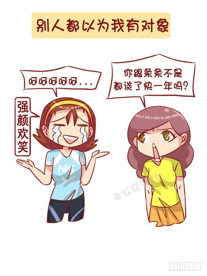 🍸公交男女爆笑漫画 1235-从未谈过恋爱什么体验 第10页