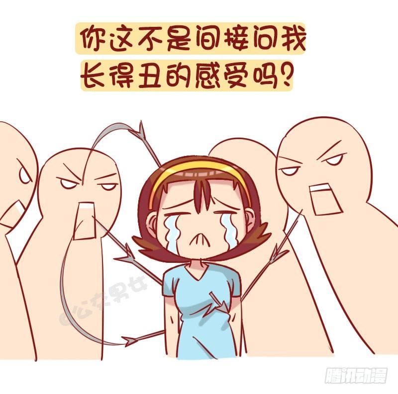 🍸公交男女爆笑漫画 1235-从未谈过恋爱什么体验 第2页