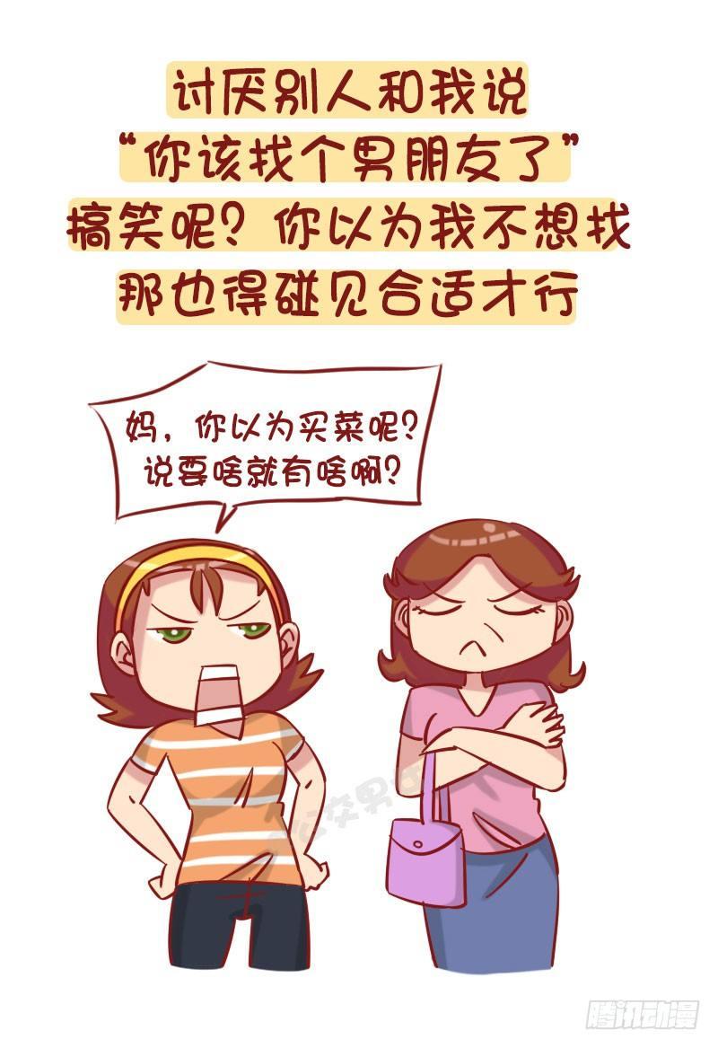 🍸公交男女爆笑漫画 1235-从未谈过恋爱什么体验 第3页