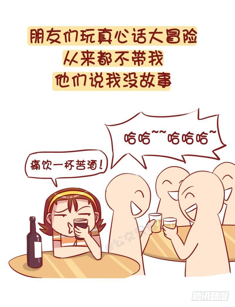 🍸公交男女爆笑漫画 1235-从未谈过恋爱什么体验 第4页