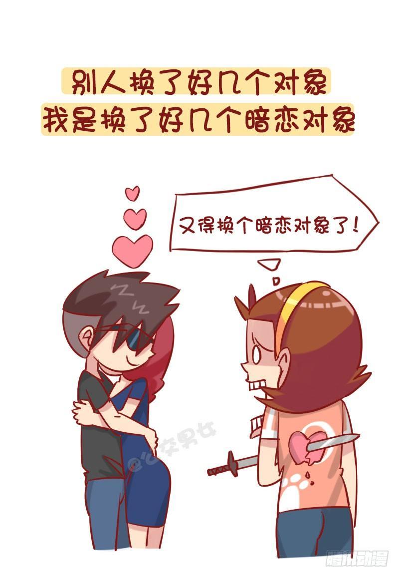🍸公交男女爆笑漫画 1235-从未谈过恋爱什么体验 第5页