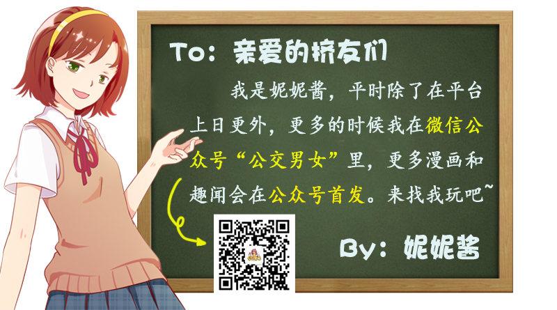 🍸公交男女爆笑漫画 1235-从未谈过恋爱什么体验 第6页