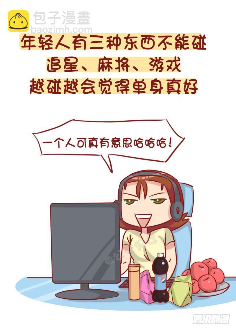 🍸公交男女爆笑漫画 1235-从未谈过恋爱什么体验 第7页