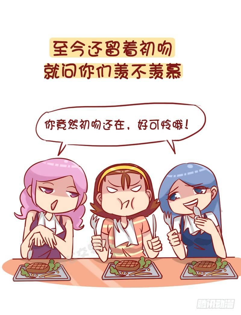 🍸公交男女爆笑漫画 1235-从未谈过恋爱什么体验 第8页