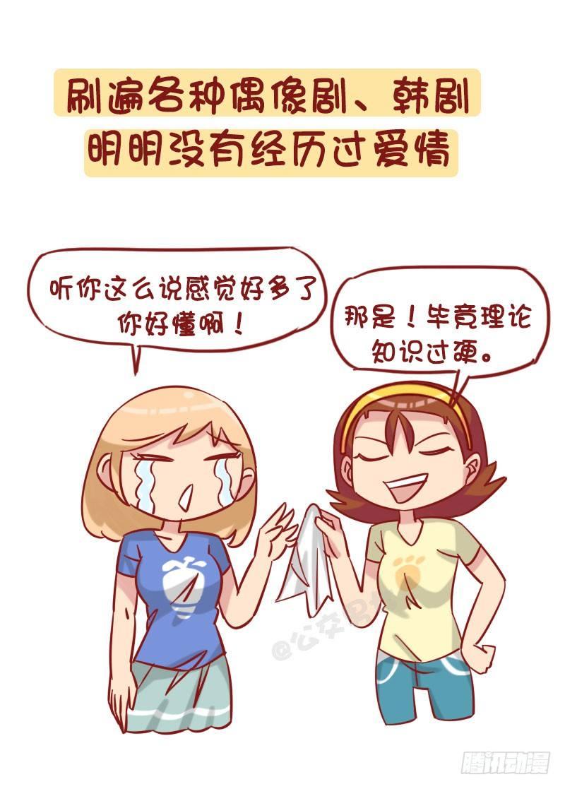 🍸公交男女爆笑漫画 1235-从未谈过恋爱什么体验 第9页