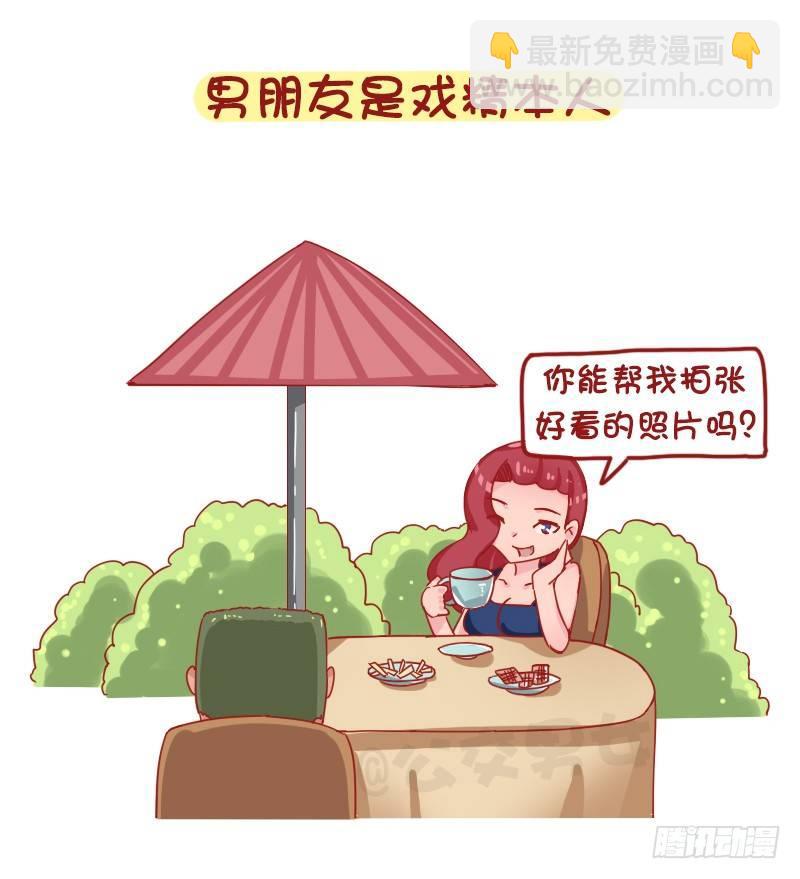 🍸公交男女爆笑漫画 1237-直男作死实录 第2页