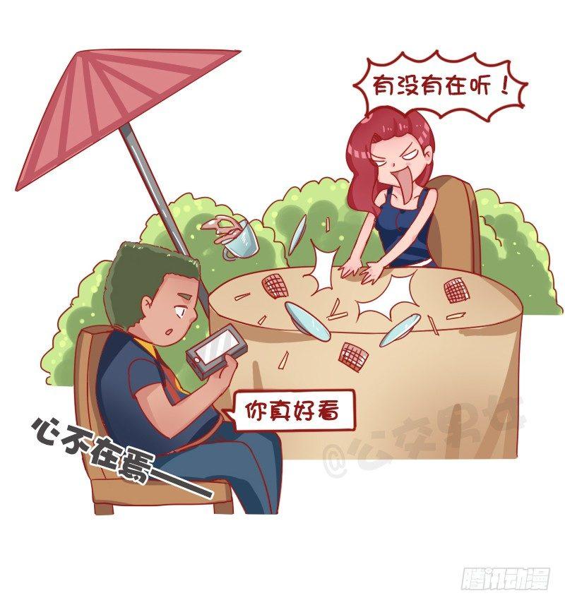 🍸公交男女爆笑漫画 1237-直男作死实录 第3页