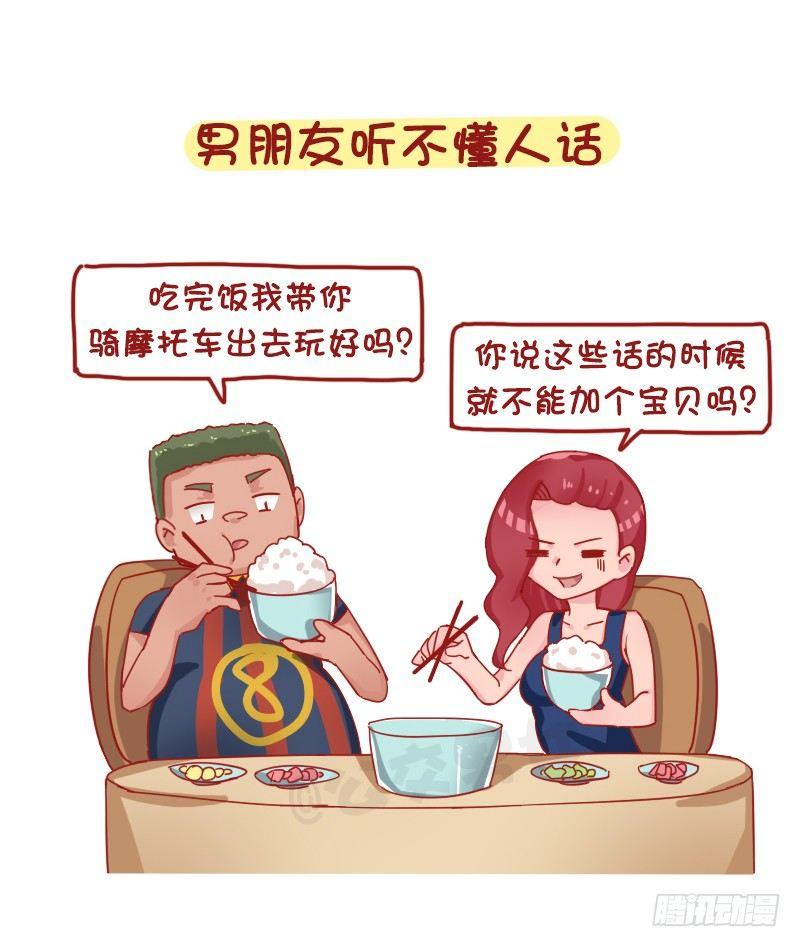 🍸公交男女爆笑漫画 1237-直男作死实录 第4页