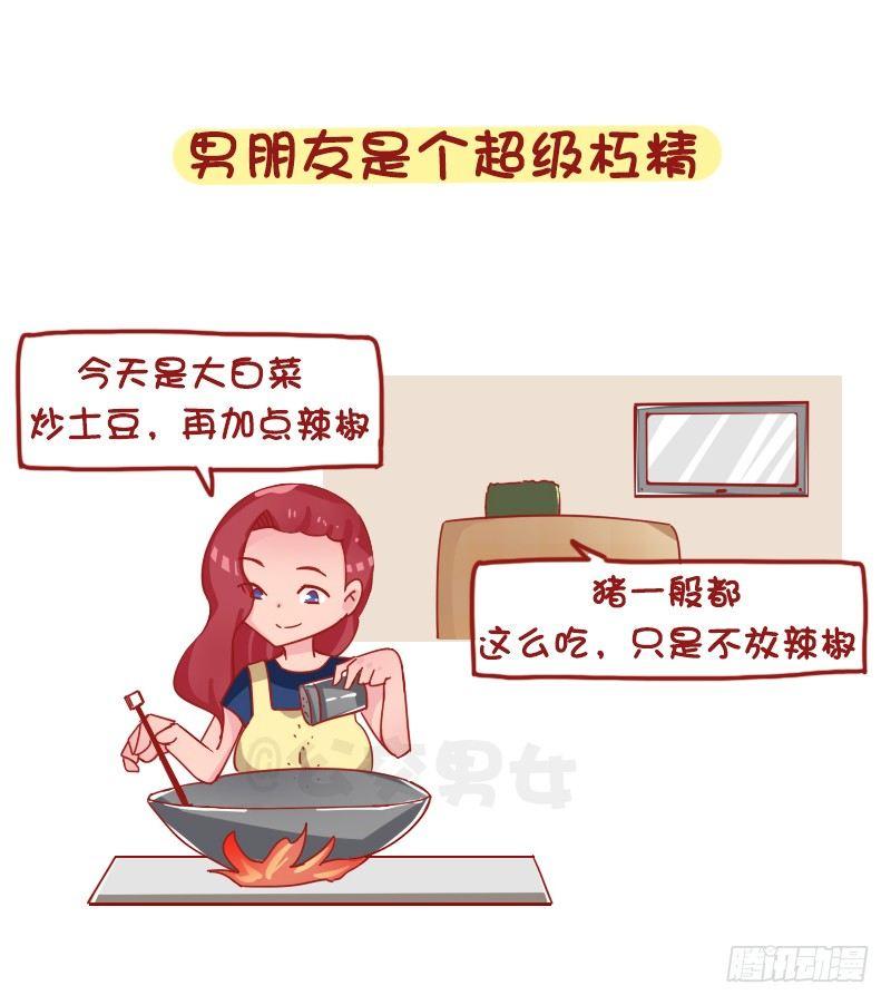 🍸公交男女爆笑漫画 1237-直男作死实录 第6页