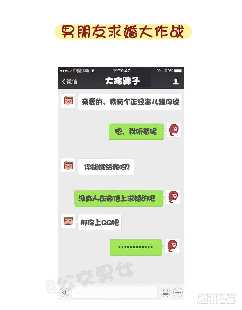 🍸公交男女爆笑漫画 1237-直男作死实录 第9页