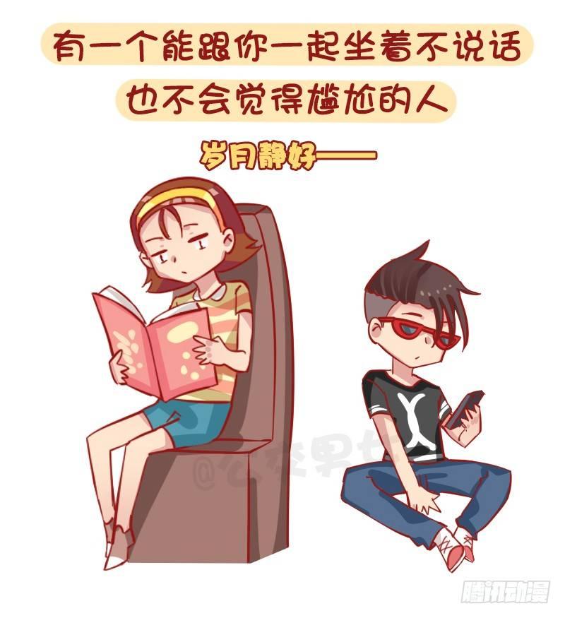 🍸公交男女爆笑漫画 1239-社交恐惧症最高兴的几个 第10页