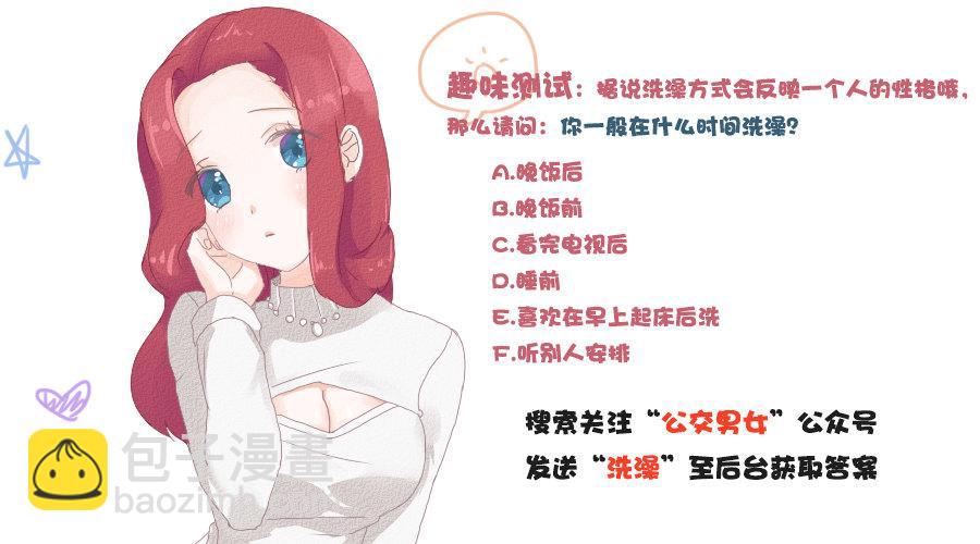 🍸公交男女爆笑漫画 1239-社交恐惧症最高兴的几个 第11页