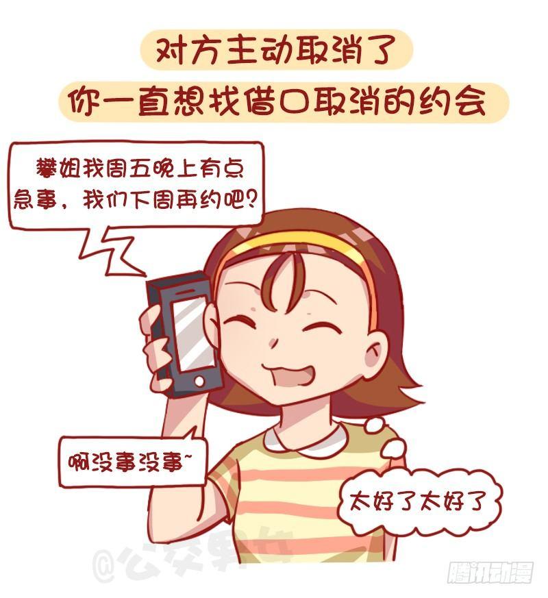 🍸公交男女爆笑漫画 1239-社交恐惧症最高兴的几个 第2页