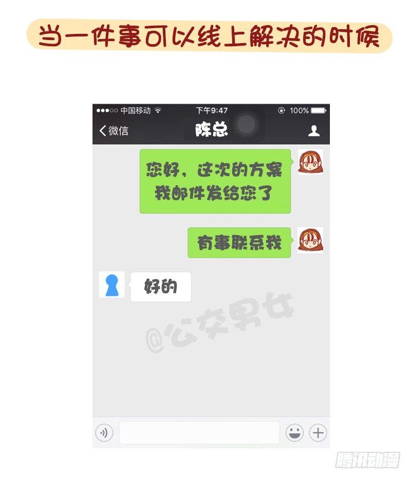 🍸公交男女爆笑漫画 1239-社交恐惧症最高兴的几个 第3页