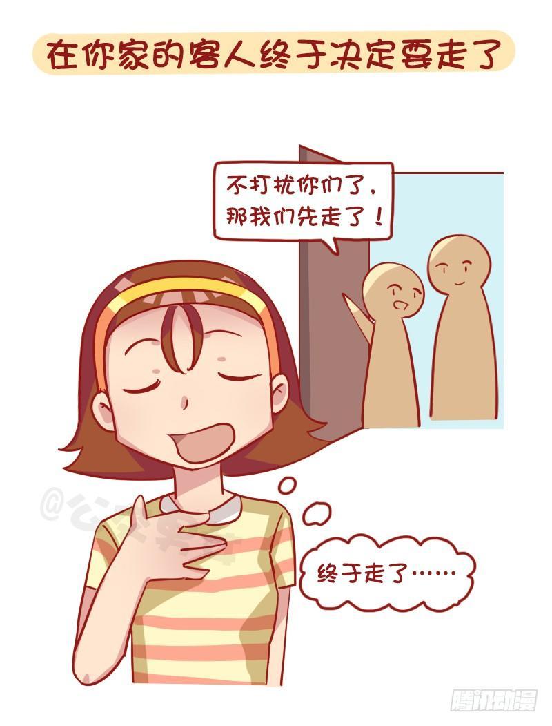 🍸公交男女爆笑漫画 1239-社交恐惧症最高兴的几个 第5页