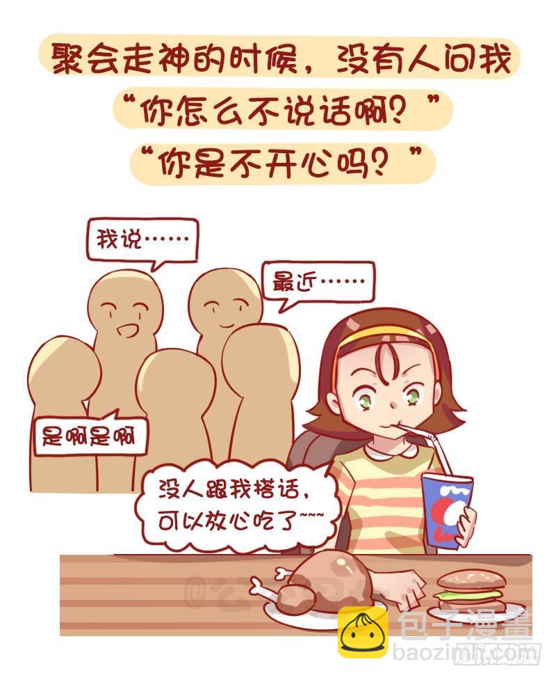🍸公交男女爆笑漫画 1239-社交恐惧症最高兴的几个 第6页