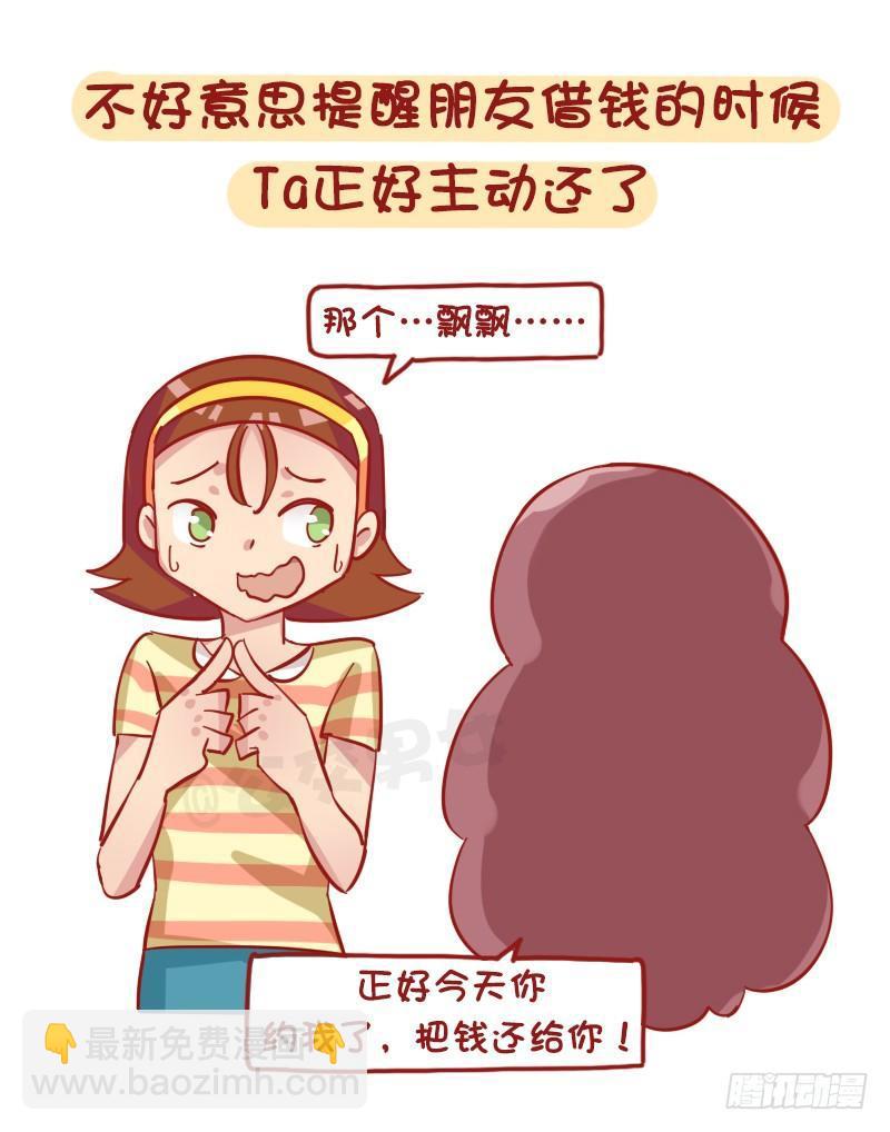 🍸公交男女爆笑漫画 1239-社交恐惧症最高兴的几个 第7页