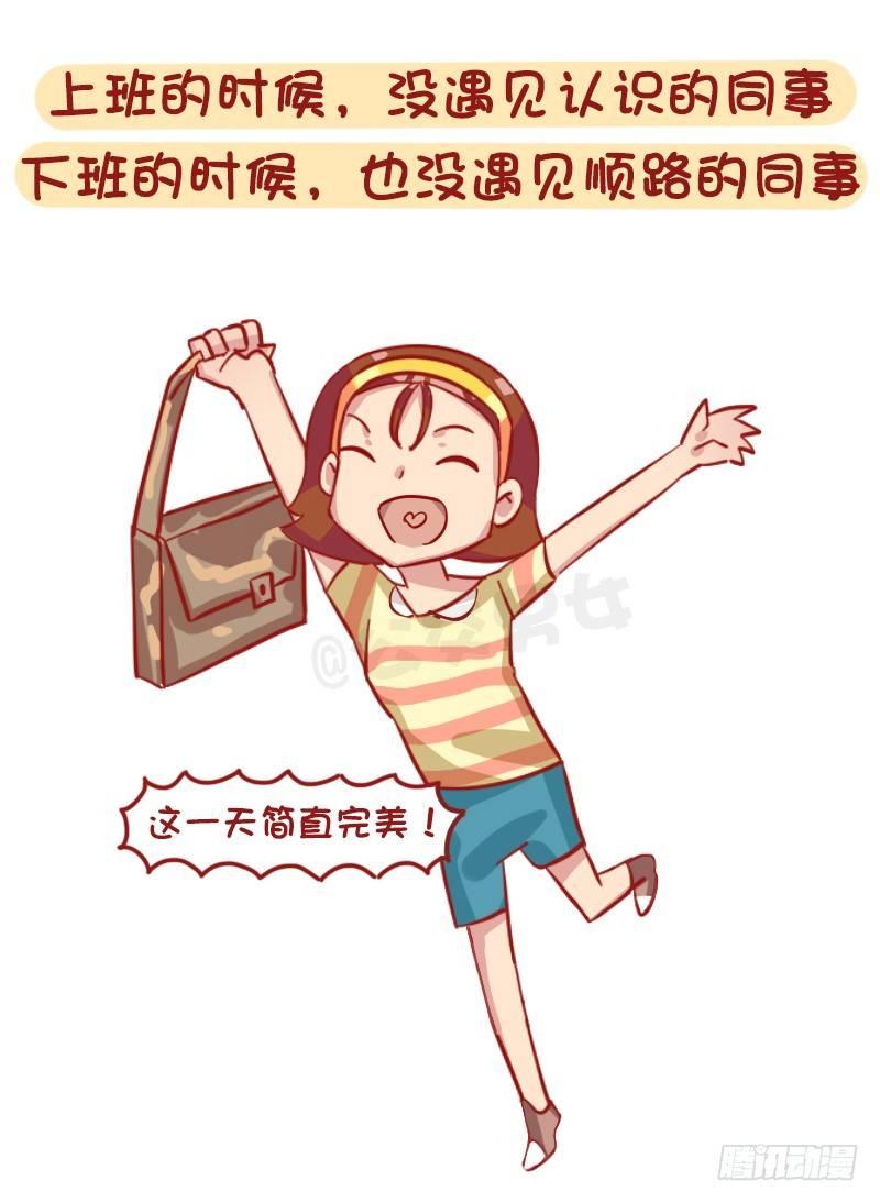 🍸公交男女爆笑漫画 1239-社交恐惧症最高兴的几个 第8页
